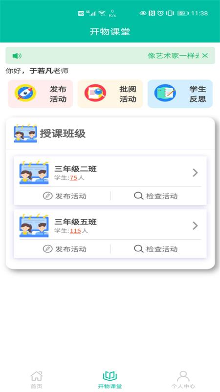 开物学堂手机软件app截图