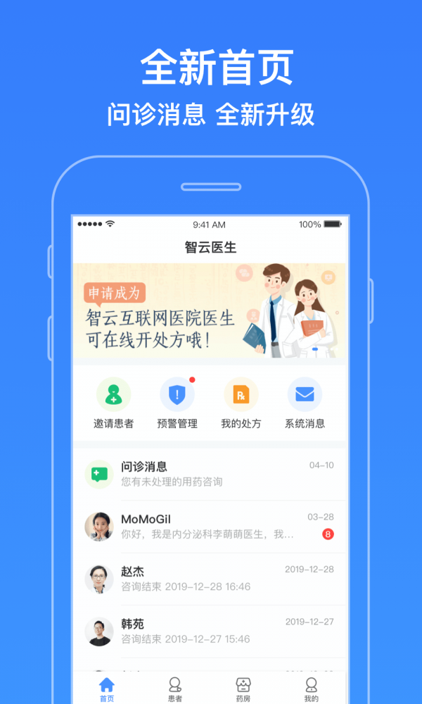 智云医生手机软件app截图