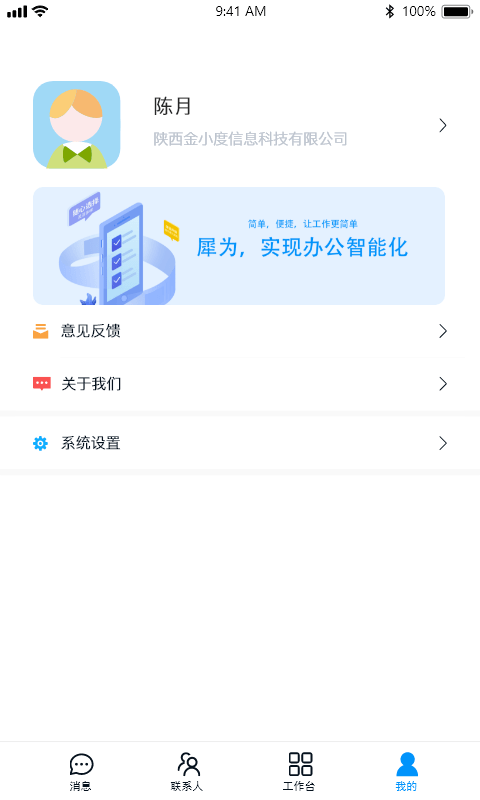 犀为科技手机软件app截图