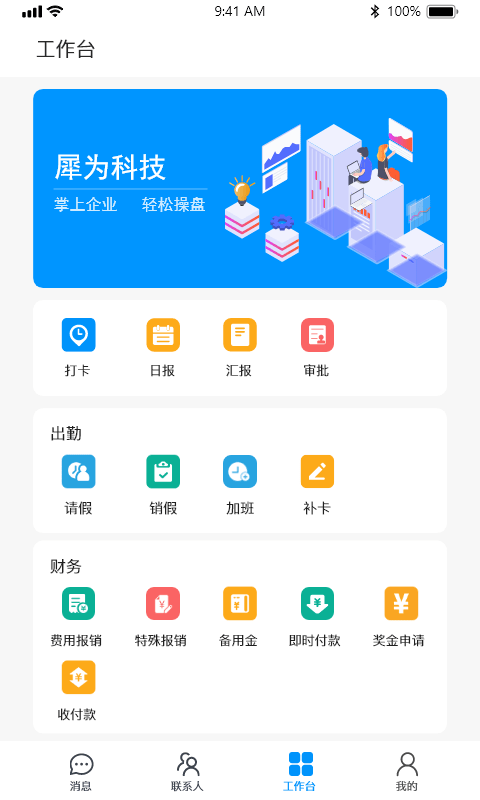 犀为科技手机软件app截图