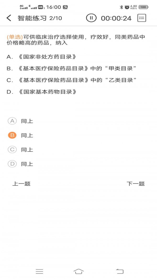 药师宝典手机软件app截图