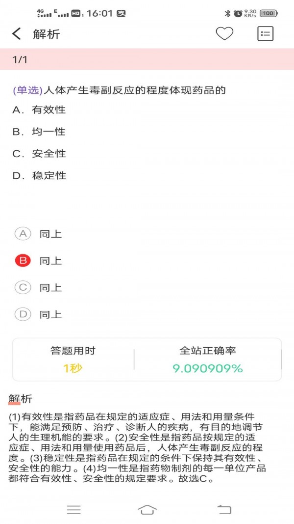 药师宝典手机软件app截图