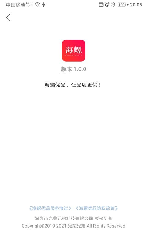 海螺优品手机软件app截图