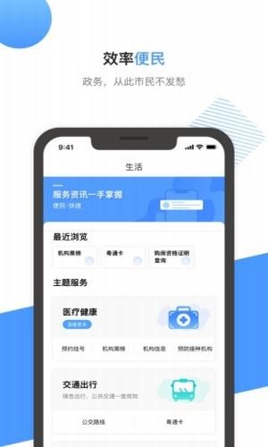 莞家政务手机软件app截图