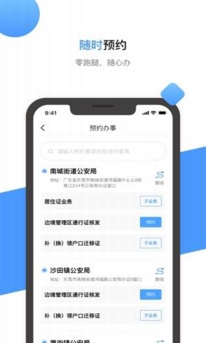 莞家政务手机软件app截图