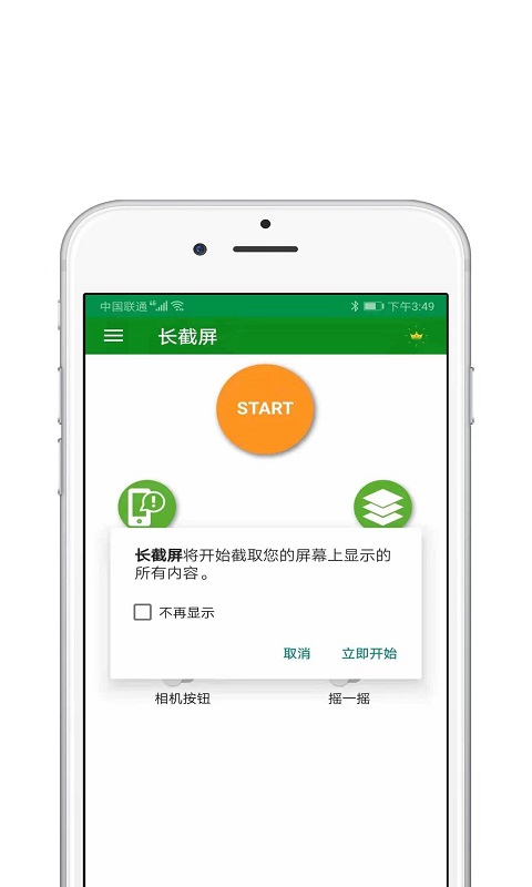 一键截屏王手机软件app截图