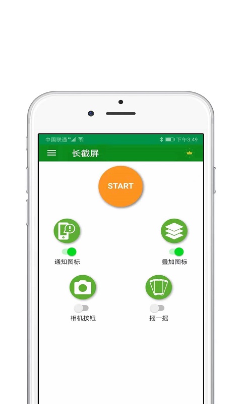 一键截屏王手机软件app截图