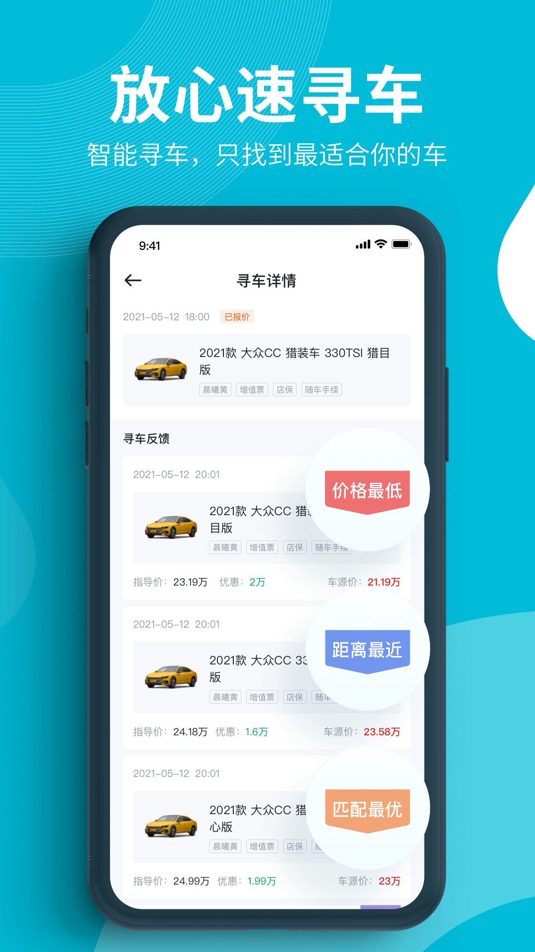 卖车通手机软件app截图