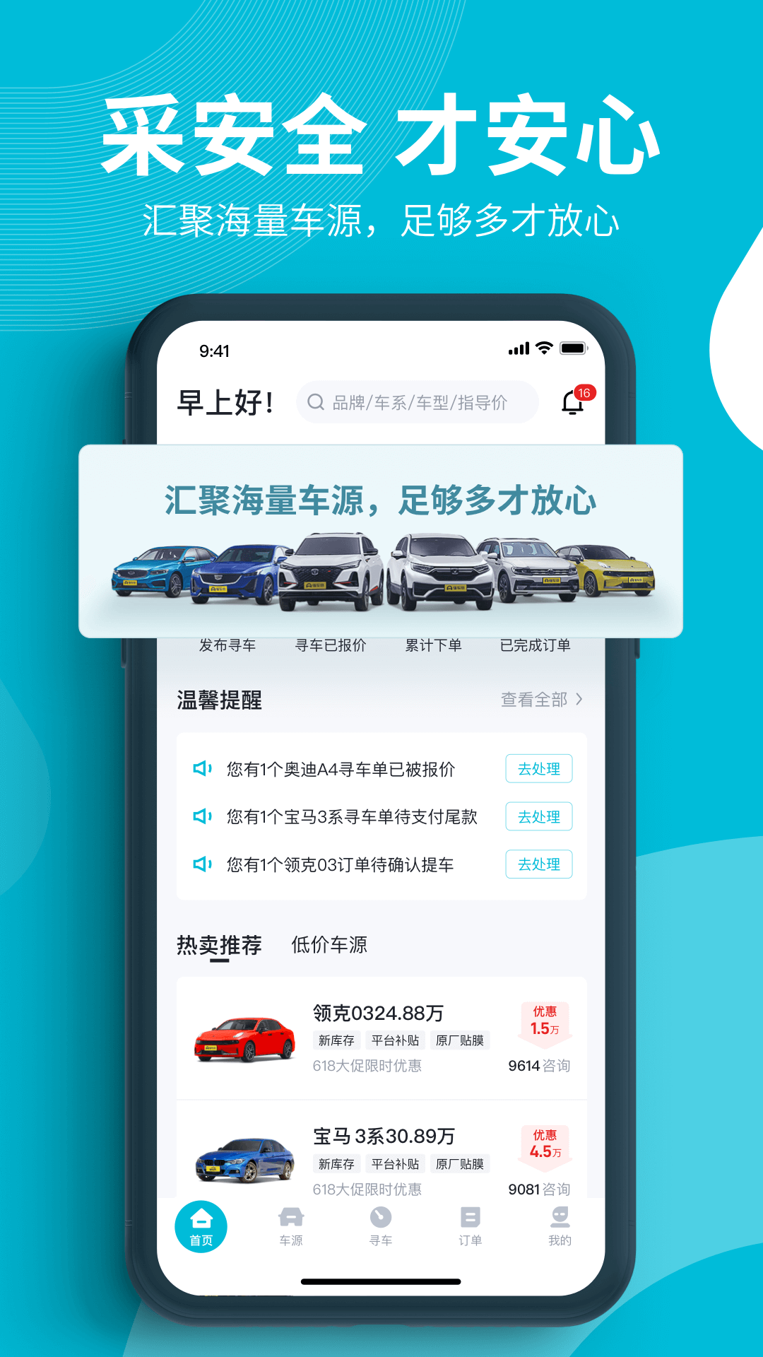 卖车通手机软件app截图