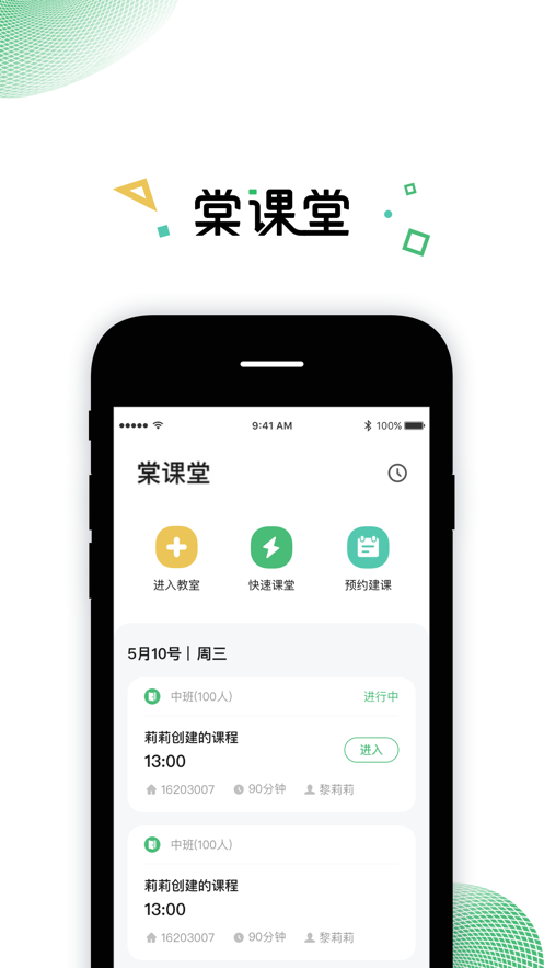 棠课堂手机软件app截图