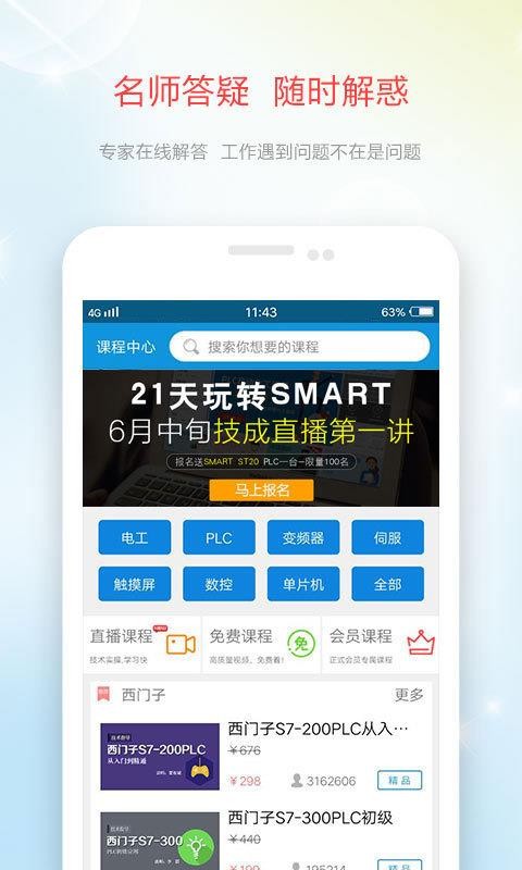 技成培训网手机软件app截图