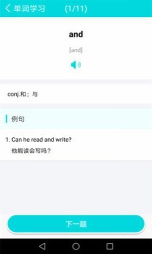 学习英语单词手机软件app截图