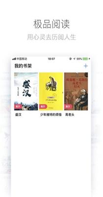 极品阅读手机软件app截图