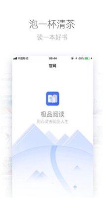 极品阅读手机软件app截图