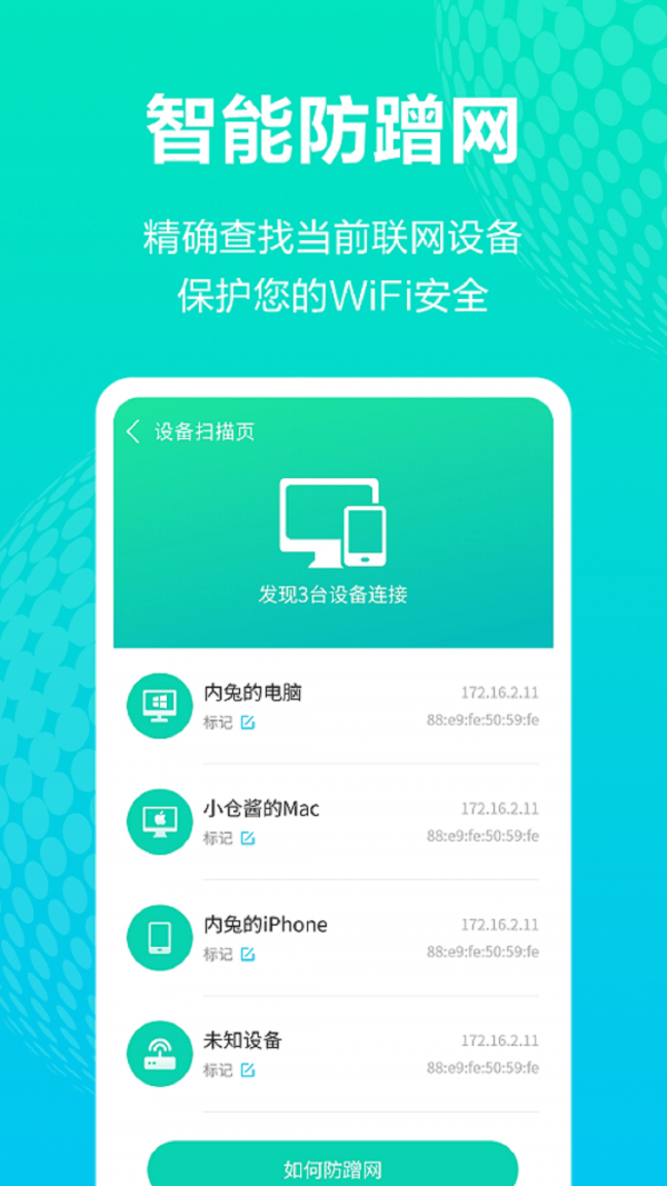 WiFi连接宝手机软件app截图