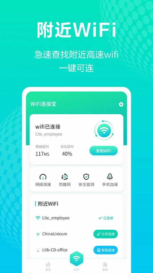 WiFi连接宝手机软件app截图