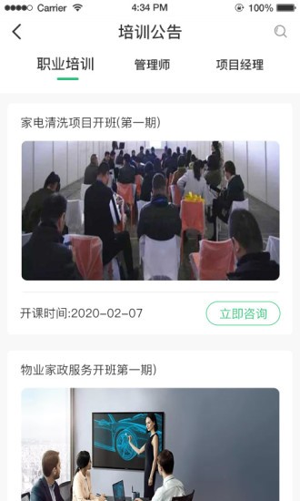 咨信课堂手机软件app截图