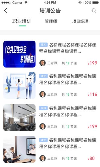 咨信课堂手机软件app截图