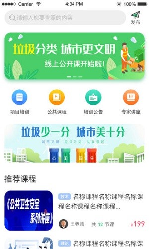 咨信课堂手机软件app截图