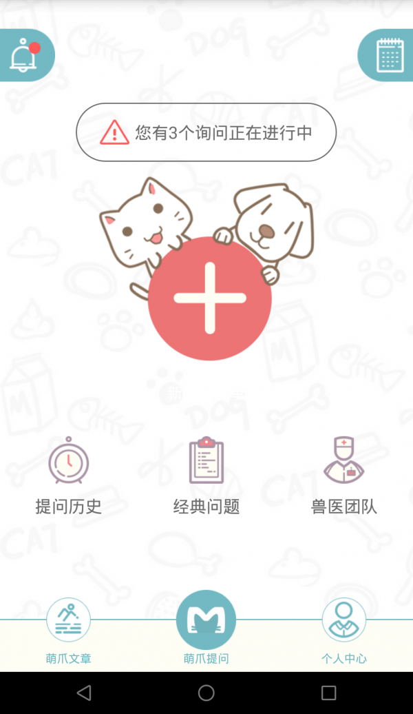 萌爪医生手机软件app截图