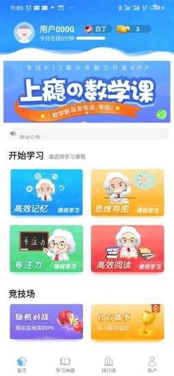 优异学手机软件app截图