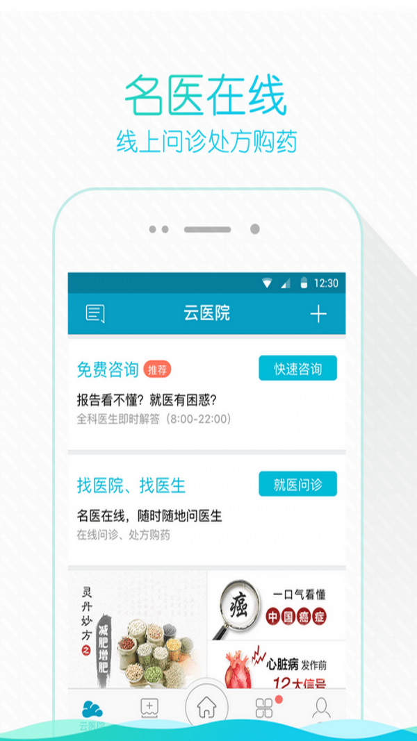 掌上云医院手机软件app截图