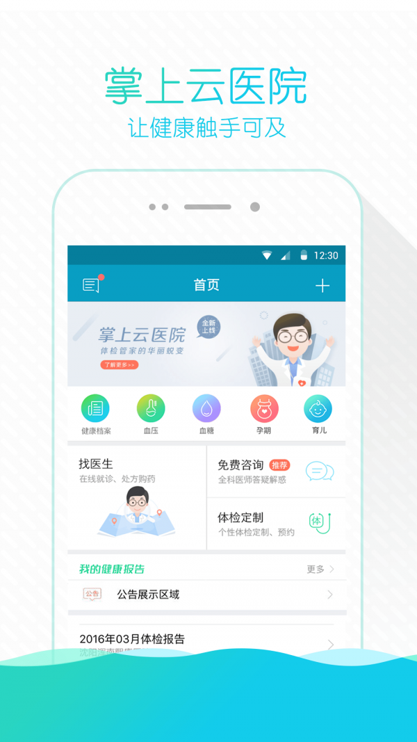 掌上云医院手机软件app截图