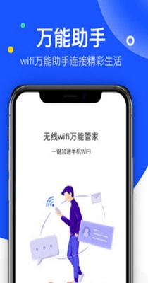 飞鸟无线wifi万能管家手机软件app截图