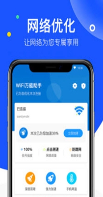 飞鸟无线wifi万能管家手机软件app截图