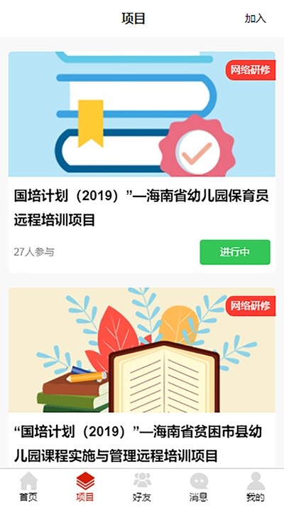 师研e课手机软件app截图