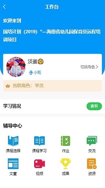 师研e课手机软件app截图