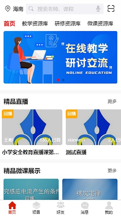 师研e课手机软件app截图