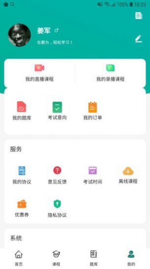 爵为网校手机软件app截图