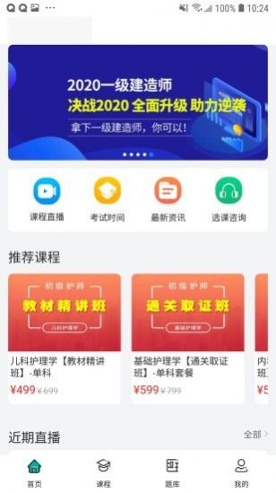 爵为网校手机软件app截图