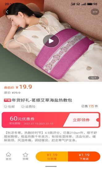 麻辣淘手机软件app截图