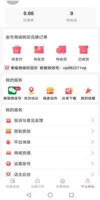 惠福商城手机软件app截图