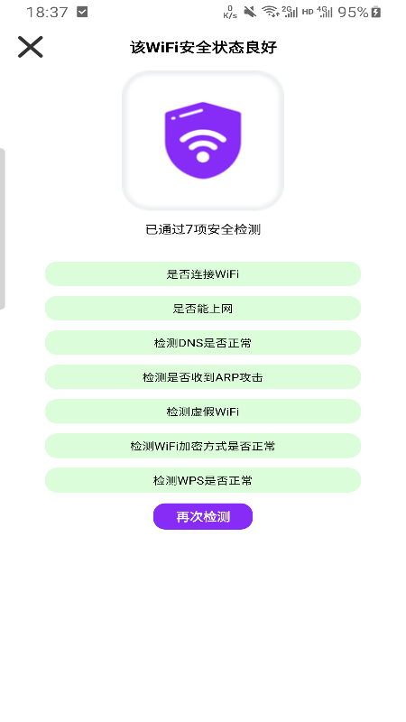 疾连WiFi手机软件app截图