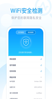 迈致超强WiFi卫士手机软件app截图