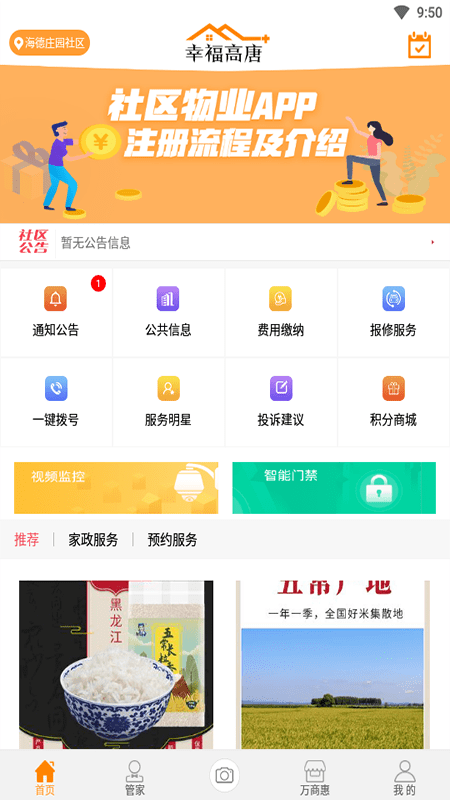 幸福高唐家手机软件app截图