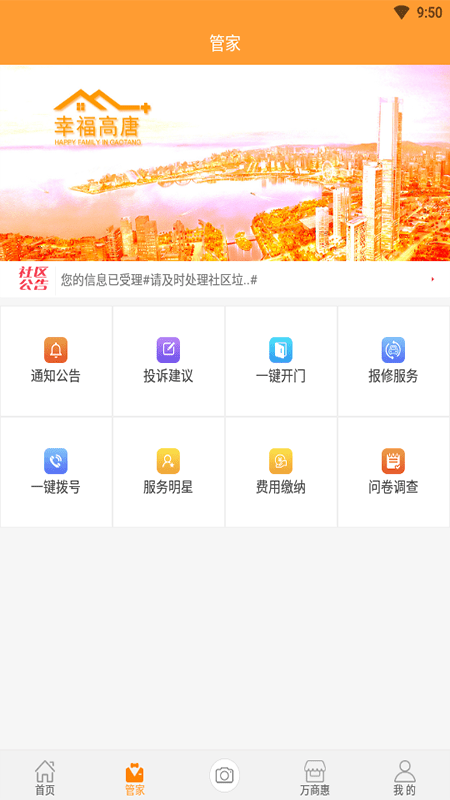 幸福高唐家手机软件app截图