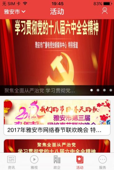 无线雅安手机软件app截图