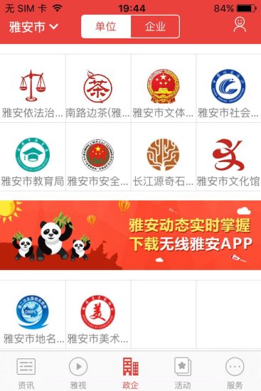 无线雅安手机软件app截图