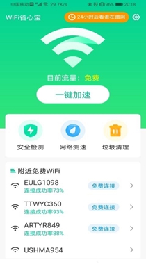 WiFi省心宝手机软件app截图