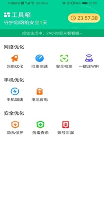 WiFi省心宝手机软件app截图