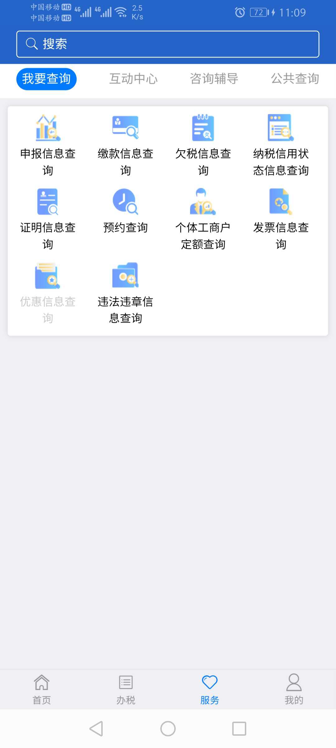 江苏税务手机软件app截图