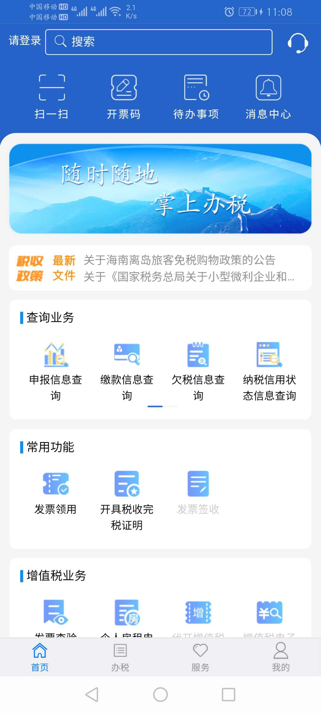 江苏税务手机软件app截图