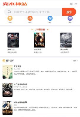 完本神站手机软件app截图