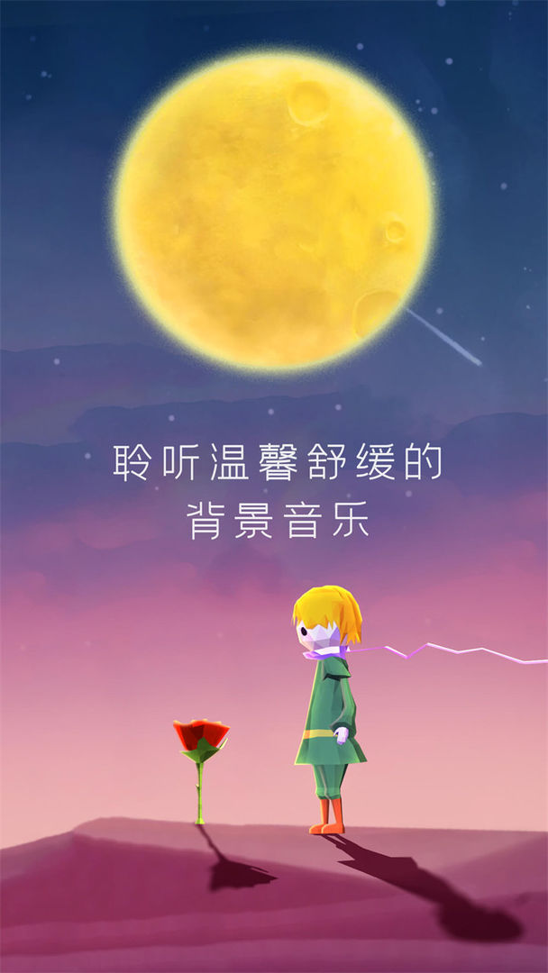 宝丽星辰：王子故事手游app截图