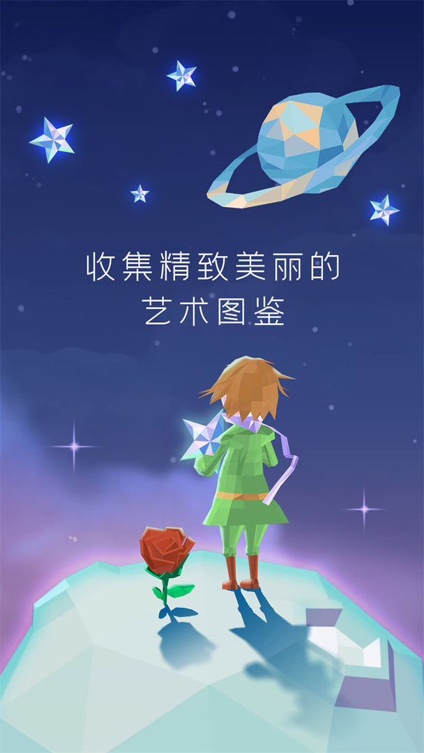 宝丽星辰：王子故事手游app截图