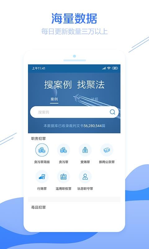 聚法案例手机软件app截图